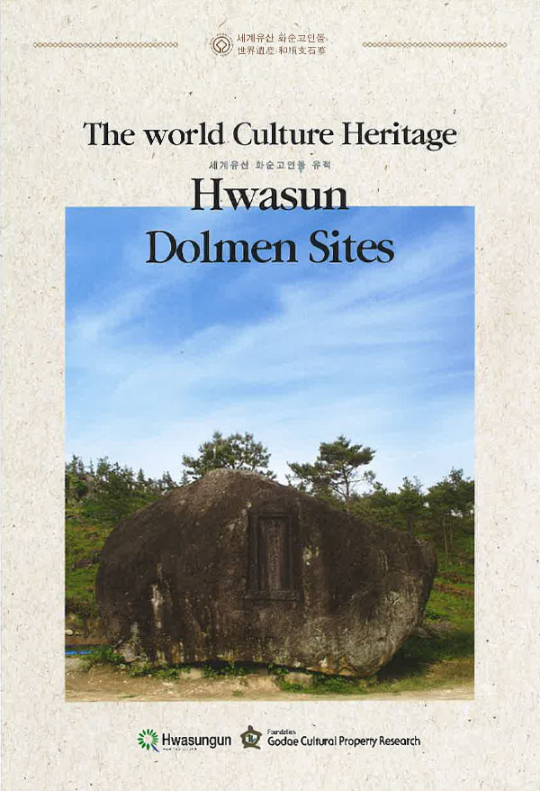 The world Culture Heritage Hwasun Dolmen Sites (English)